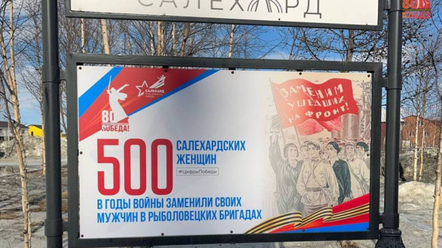 На улицах Салехарда появились «Цифры Победы»