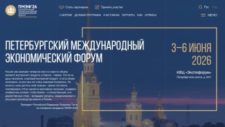 На сайте ПМЭФ-2026 опубликовали описания сессий деловой программы