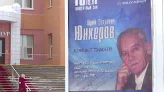16 марта Ямал вспоминает известного собирателя фольклора Юрия Юнкерова