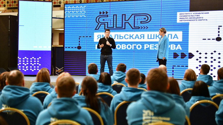 В ЯНАО стартовал прием заявок на второй поток обучения команды управленцев