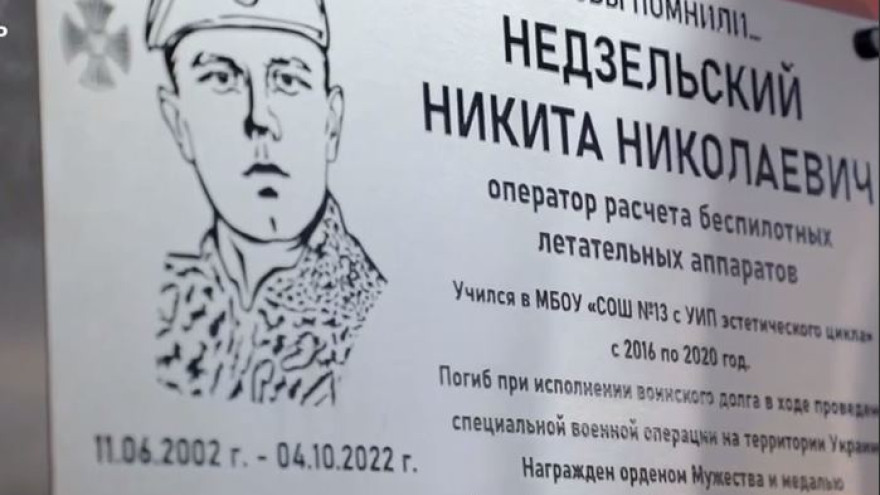 В Ноябрьске открыли мемориальную доску в честь погибшего в СВО Никиты Недзельского