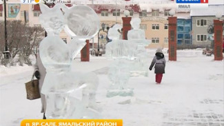 Ледовые герои русских сказок в самом центре в Яр-Сале