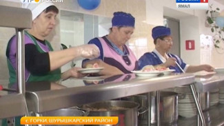 Горковская столовая вошла в пятерку лучших среди сельских территорий Ямала