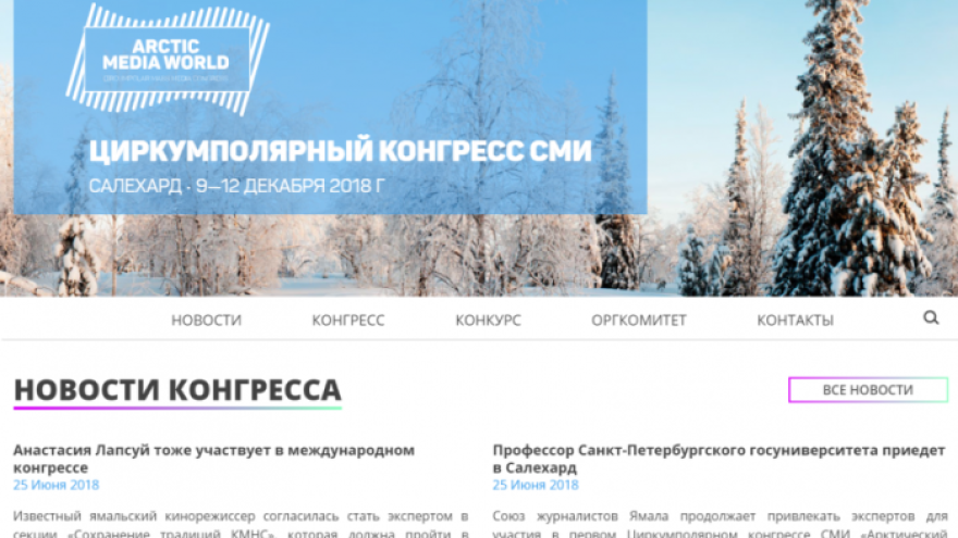 Создан официальный сайт «Arctic Media World»