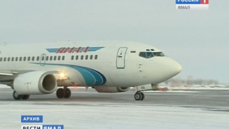 Нового роста цен на билеты авикомпании «Ямал» пока не предвидится