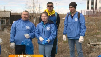 Активисты «Ямал – потомкам!» провели в окружной столице поэтичный субботник