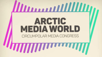 Участниками конгресса «Арктический медиамир», который пройдет в Салехарде, станут 19 стран