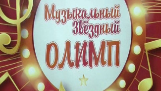«Такого никогда во всей России не было»: впервые на Ямале прошел фестиваль «Музыкальный звёздный олимп»