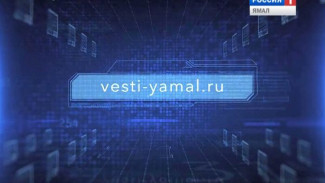 vesti-yamal.ru - интернет-версия главных новостей региона