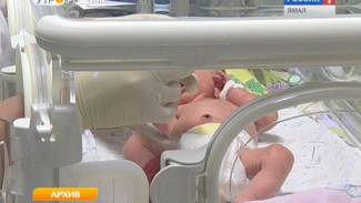 На Ямале самый высокий показатель рождаемости в стране