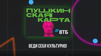 «Пушкинская карта» меняет банк: что изменится для пользователей на Ямале