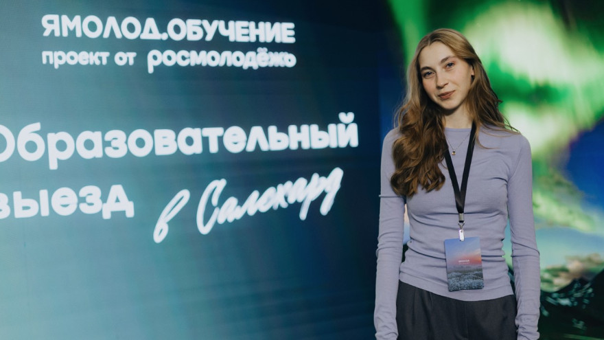 В Новом Уренгое начался заключительный этап «Ямолод.Академии».