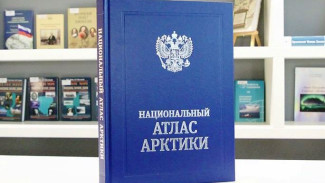 «Национальный атлас Арктики» представили общественности