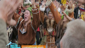 На Камчатке отгремел ительменский обрядовый праздник «Алхалалалай»
