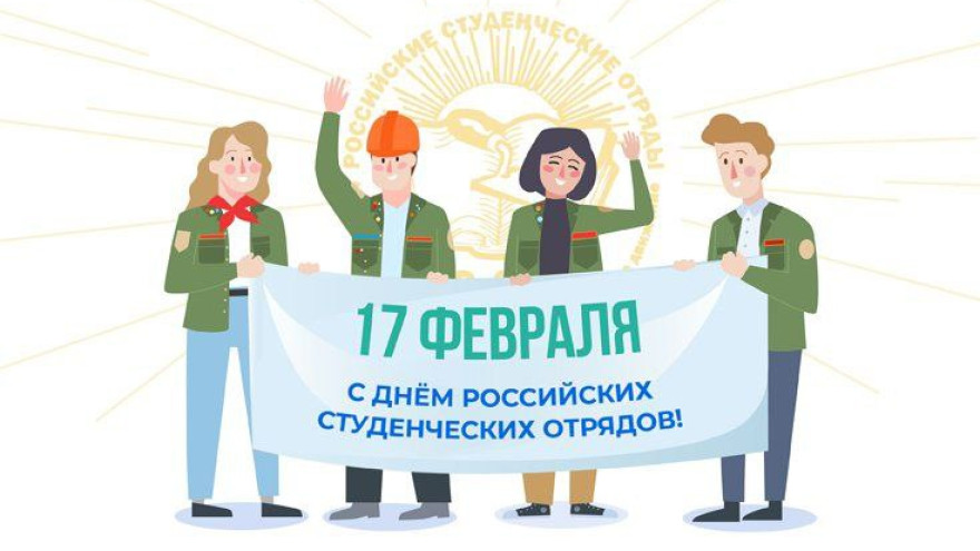 Владимир Якушев поздравил участников и ветеранов движения студенческих отрядов с праздником