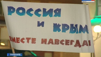 «Нас объединяет любовь». В Салехарде прошел праздничный митинг, посвященный воссоединению Крыма с Россией