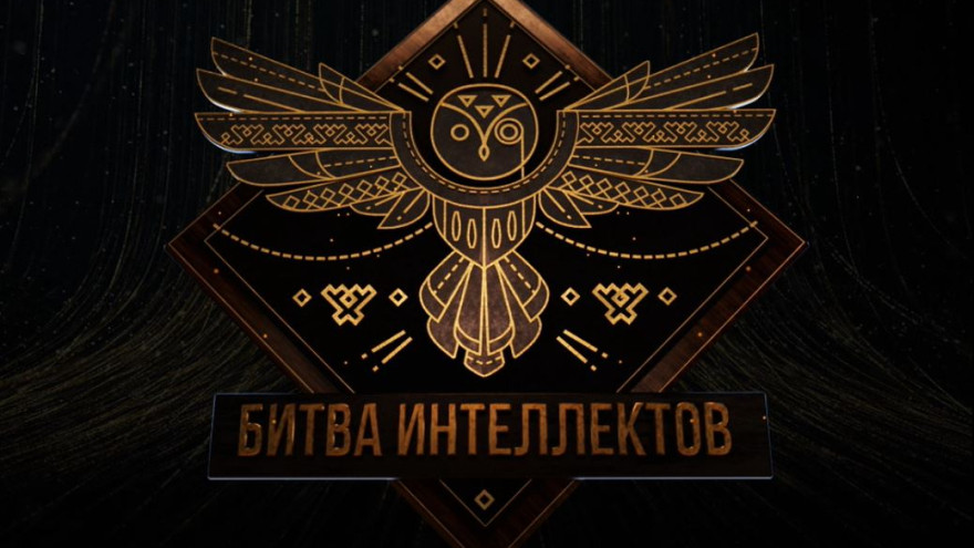 Сражение за Кубок губернатора ЯНАО: округ готовится к «Битве интеллектов-2025»