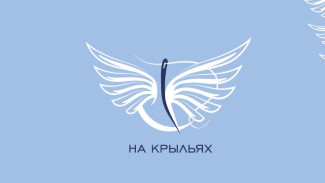 Рифат Сабитов: «Конкурс «На крыльях» вдохновляет на новые идеи»