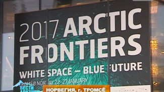Премьер-министр Норвегии на международной конференции «Арктические рубежи» поставила в пример сотрудничество с Россией