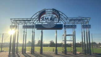 В Волновахе появился свой «Ямал»: стадион подшефного региона получил новое название