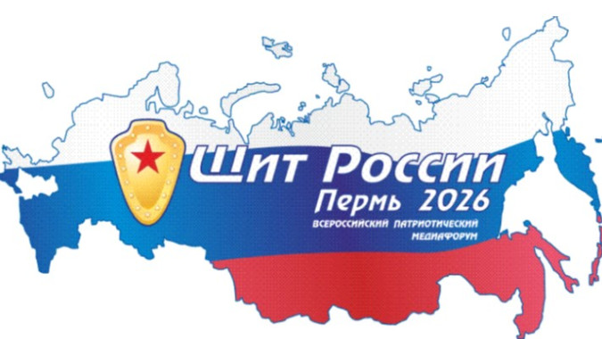 Всероссийский медиафорум «Щит России» посвятят Году единства народов