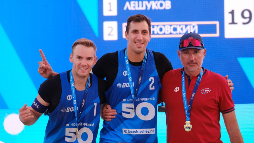  Ямальские пляжники выиграли XI этап чемпионата России
