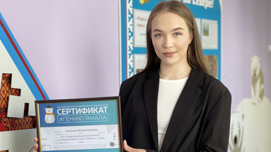 На Ямале расширили возможности образовательного сертификата  