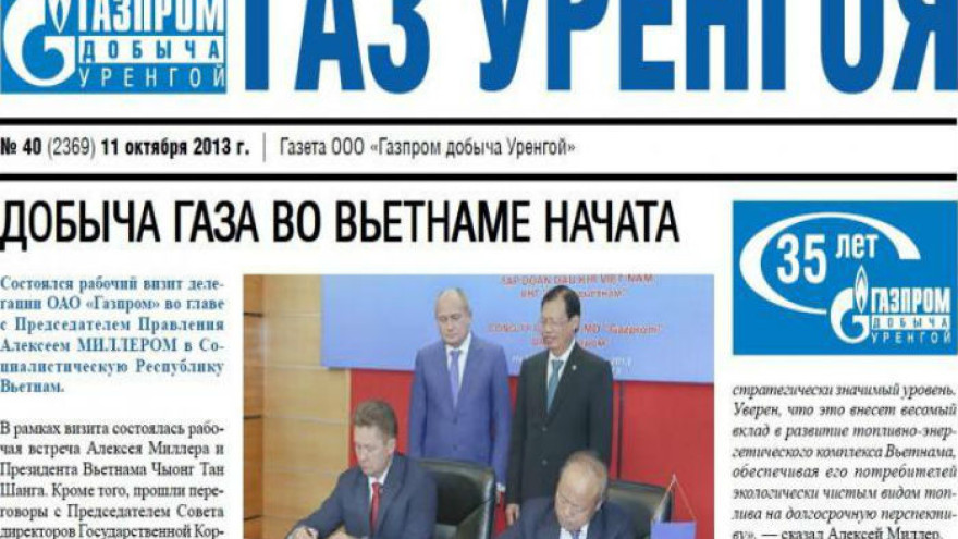 Газета «Газ Уренгоя» отмечает 35-летний юбилей