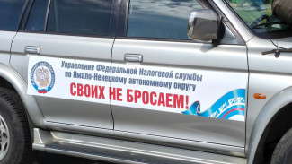 На СВО уходит четвёртый автомобиль от налоговиков Ямала