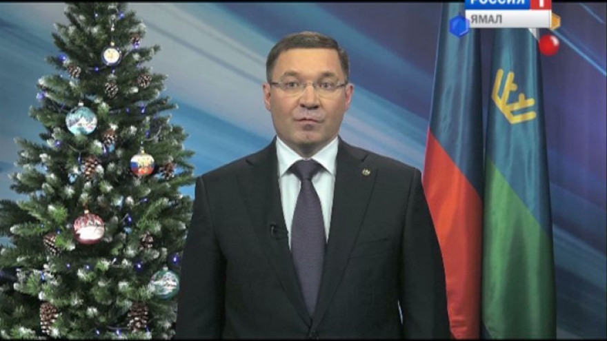 Губернатор Тюменской области Владимир Якушев поздравляет ямальцев с Новым годом