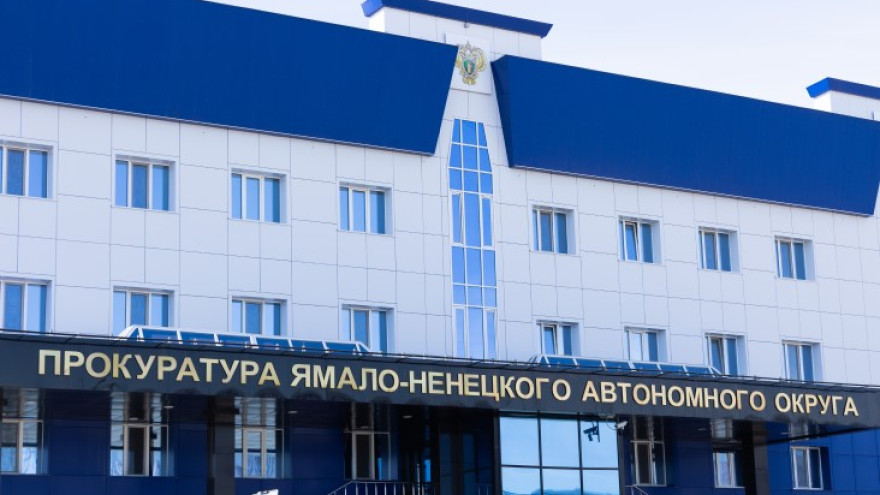 Свыше четырех миллионов рублей задолжало «Ямалзолото» своим работникам