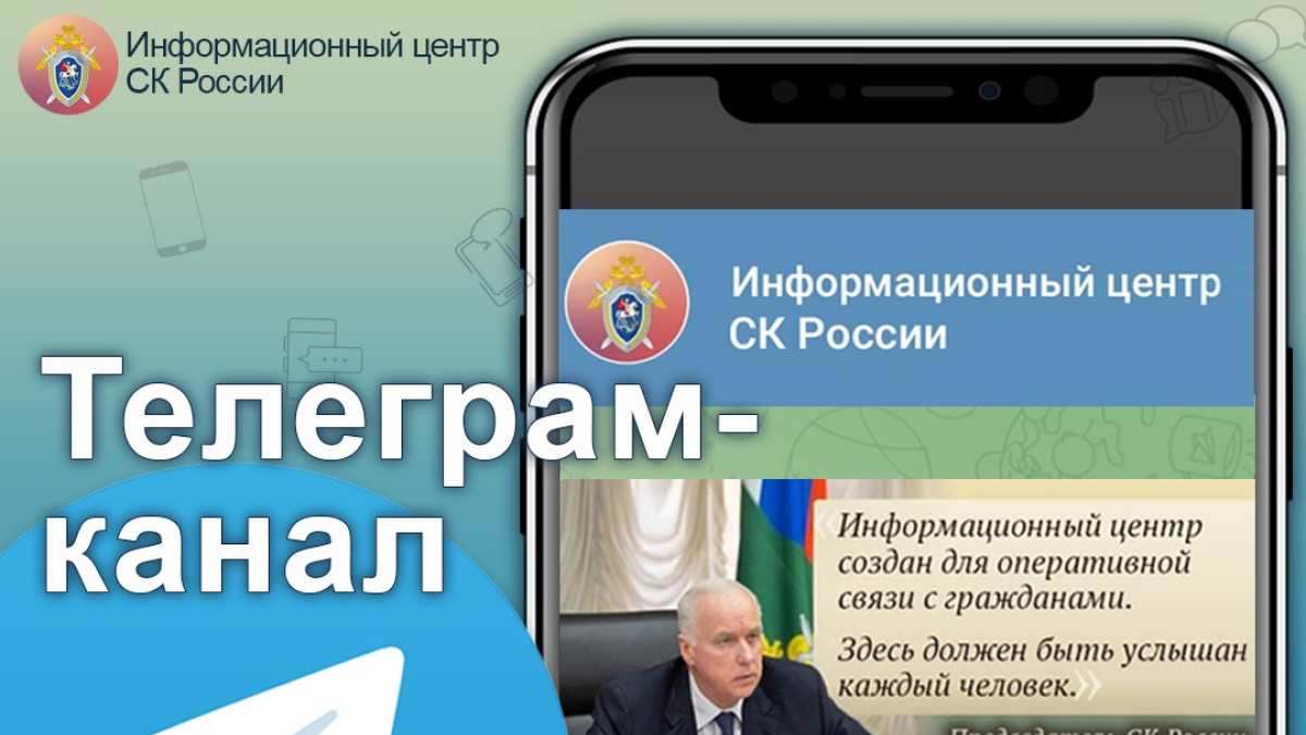 Следственный комитет России запустил Телеграм-канал – Новости Салехарда и  ЯНАО – Вести. Ямал. Актуальные новости Ямала