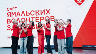 Три дня пользы: как прошел слет волонтеров здоровья в Новом Уренгое