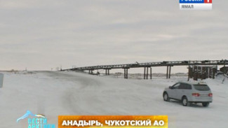 На Чукотке открыли долгожданную ледовую переправу через Анадырский лиман
