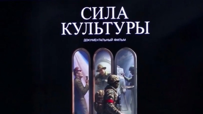 В музее имени Словцова в Тюмени презентовали документальный фильм «Сила культуры»