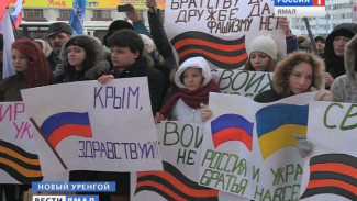 Новоуренгойцы вышли на митинг в поддержку Крыма