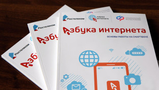 «Основы работы на смартфоне»: «Ростелеком» и СФР издали новый учебник