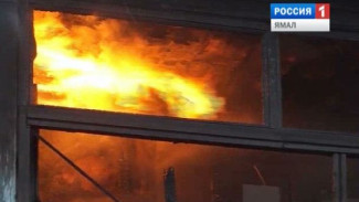 Накануне вечером в Ямальском районе загорелся жилой двухэтажный дом