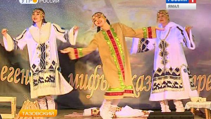 Фестиваль «Легенды и мифы, сказки и предания Тасу Явы» отгремел в Тазовском