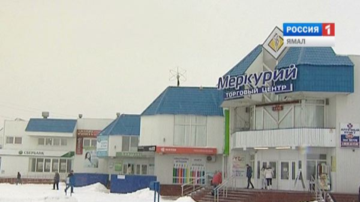 Губкинский торговый центр «Меркурий» под угрозой закрытия – Новости  Салехарда и ЯНАО – Вести. Ямал. Актуальные новости Ямала