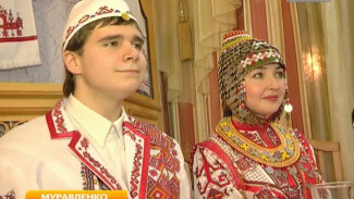 В Муравленко отгуляли чувашскую свадьбу