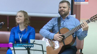 Салехардский клуб бардовской песни отметил песнями свои 15 лет