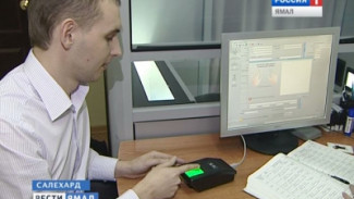 Ямальцы теперь могут оформить биометрические загранпаспорта нового образца