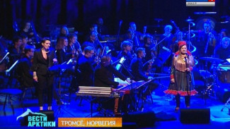 Саамские йойки стали изюминкой международного музыкального фестивалф «Северное сияние» в норвежском Тромсе