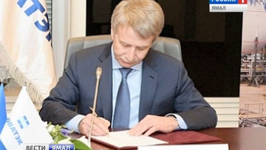 Подписано соглашение о сотрудничестве на ближайшие 4 года между ЯНАО и «Новатэк»