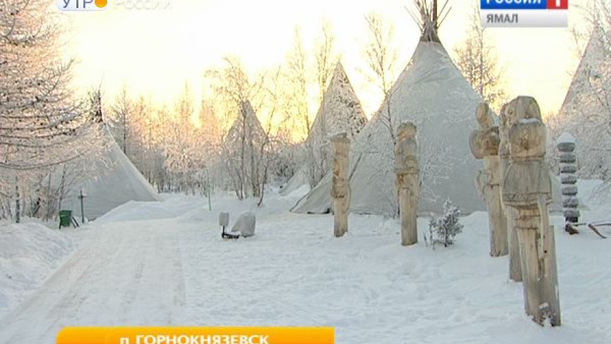 Природно-этнографический комплекс в Горнокнязевске вышел на государственный уровень