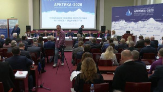 Каковы перспективы и прогнозы развития российской Арктической зоны? В Москве прошла конференция «Арктика-2020»