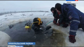 Операция по поиску тела утонувшего подо льдом бульдозериста на Ямале: видео