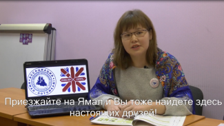 Северяне записали ролик для «Yamal Ambassadors», где рассказали о жизни на Ямале по-английски