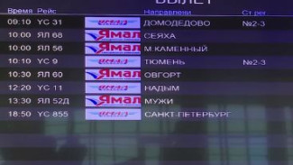 На Ямале появятся пять новых субсидированных рейсов